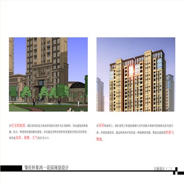 鸿一花园商业住宅楼