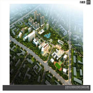凤华园商住区规划设计