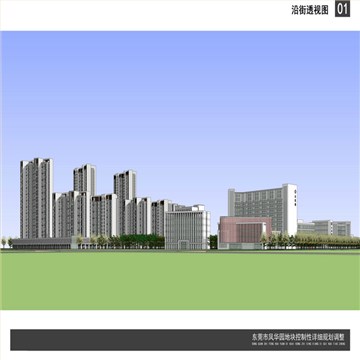 凤华园商住区规划设计