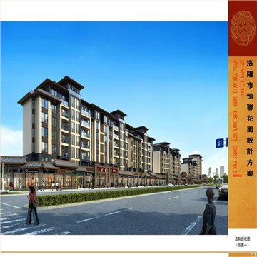 恒联花园商业住宅楼