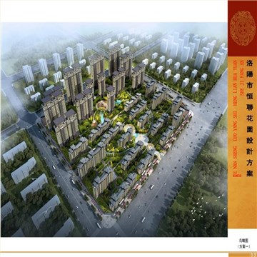 恒联花园住宅小区规划设计