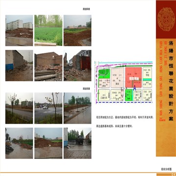 恒联花园住宅小区规划设计